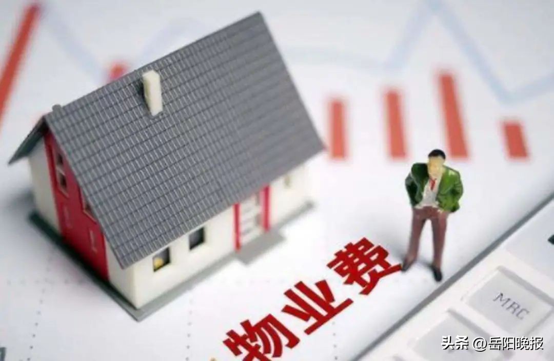 岳阳物业费收费标准,岳阳物业费一览表