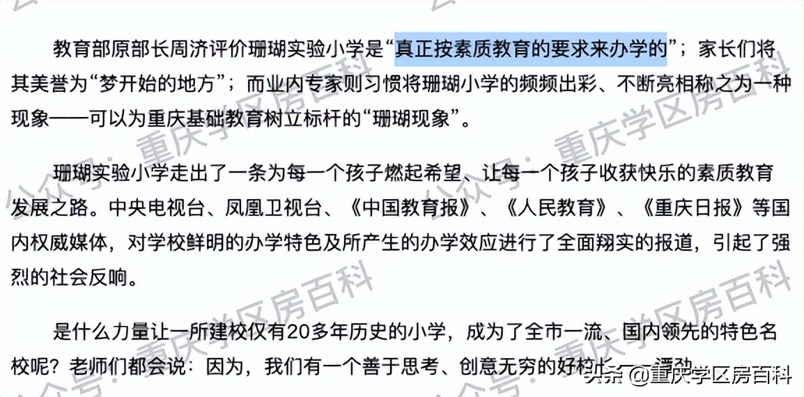 重庆广阳湾珊瑚实验小学好吗,广阳湾珊瑚实验小学旁边空地