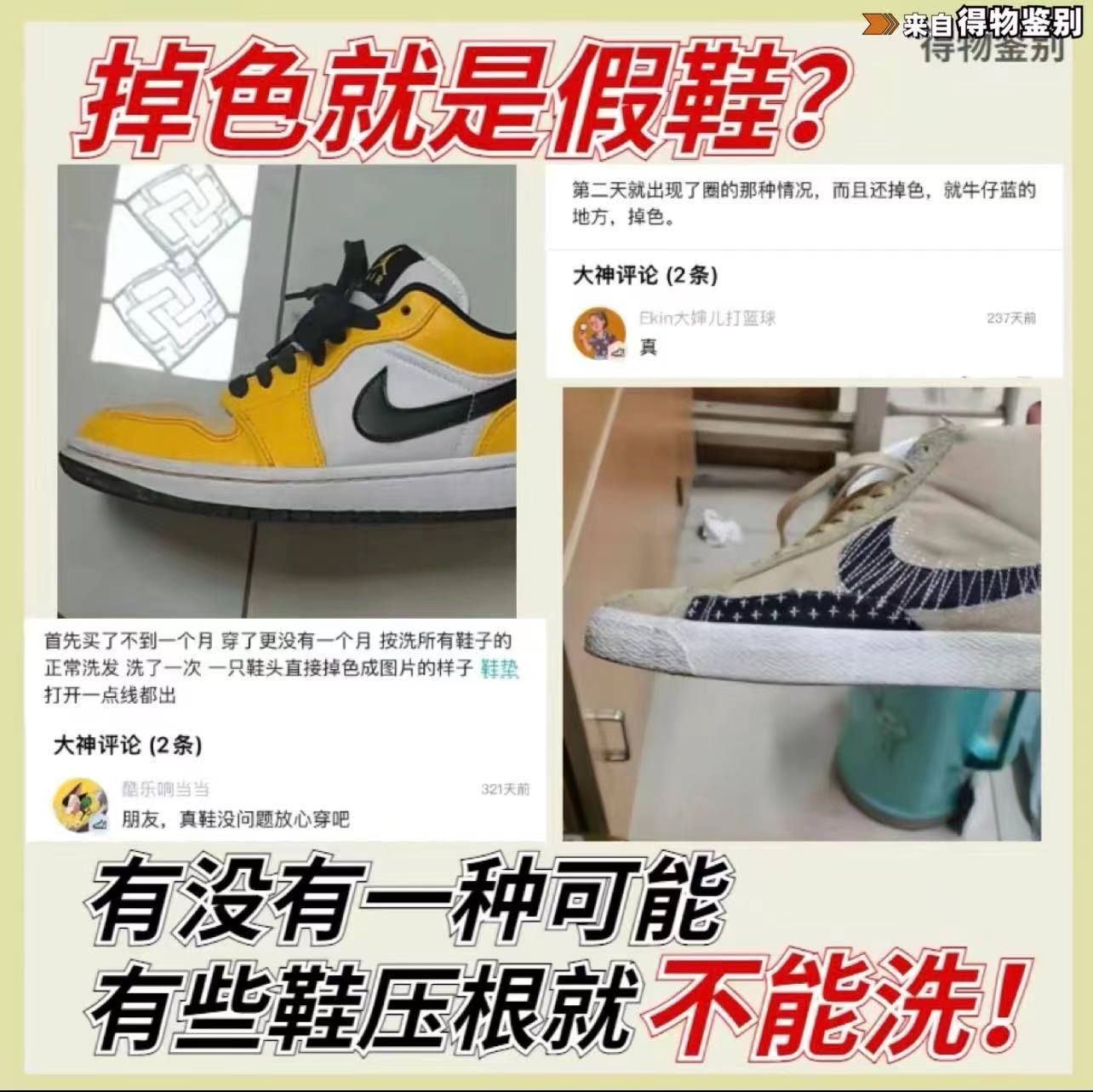 「真假鉴别」掉色就是假鞋？点击查看真相