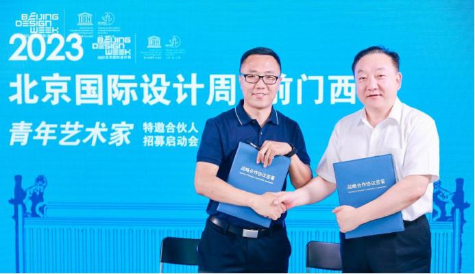 北京农商银行助力2023北京国际设计周青年艺术家合伙人招募活动