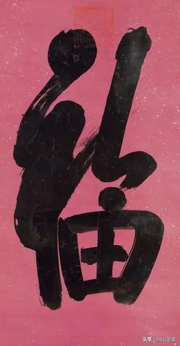 康熙雍正乾隆嘉庆道光五帝福字,乾隆写的福字在恭亲王府哪里