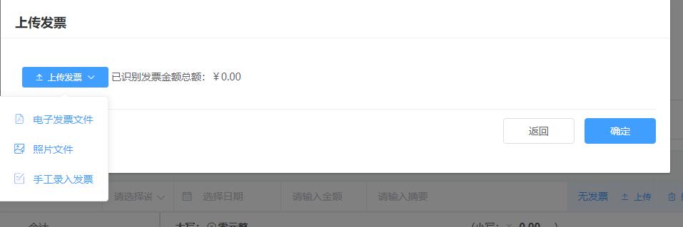 为什么填电子报销单时，扫描发票没有显示销方的信息？