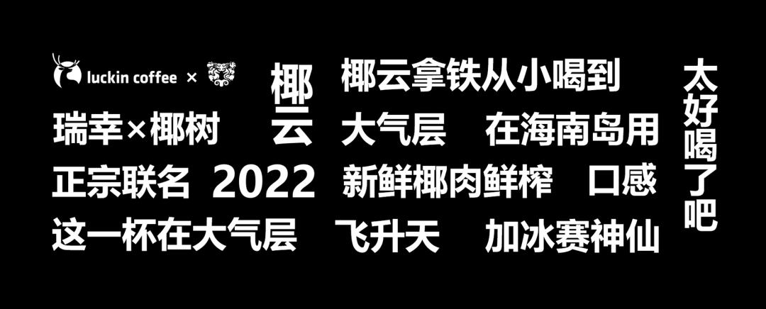 瑞幸的椰树风格,瑞幸的椰青冰萃咖啡