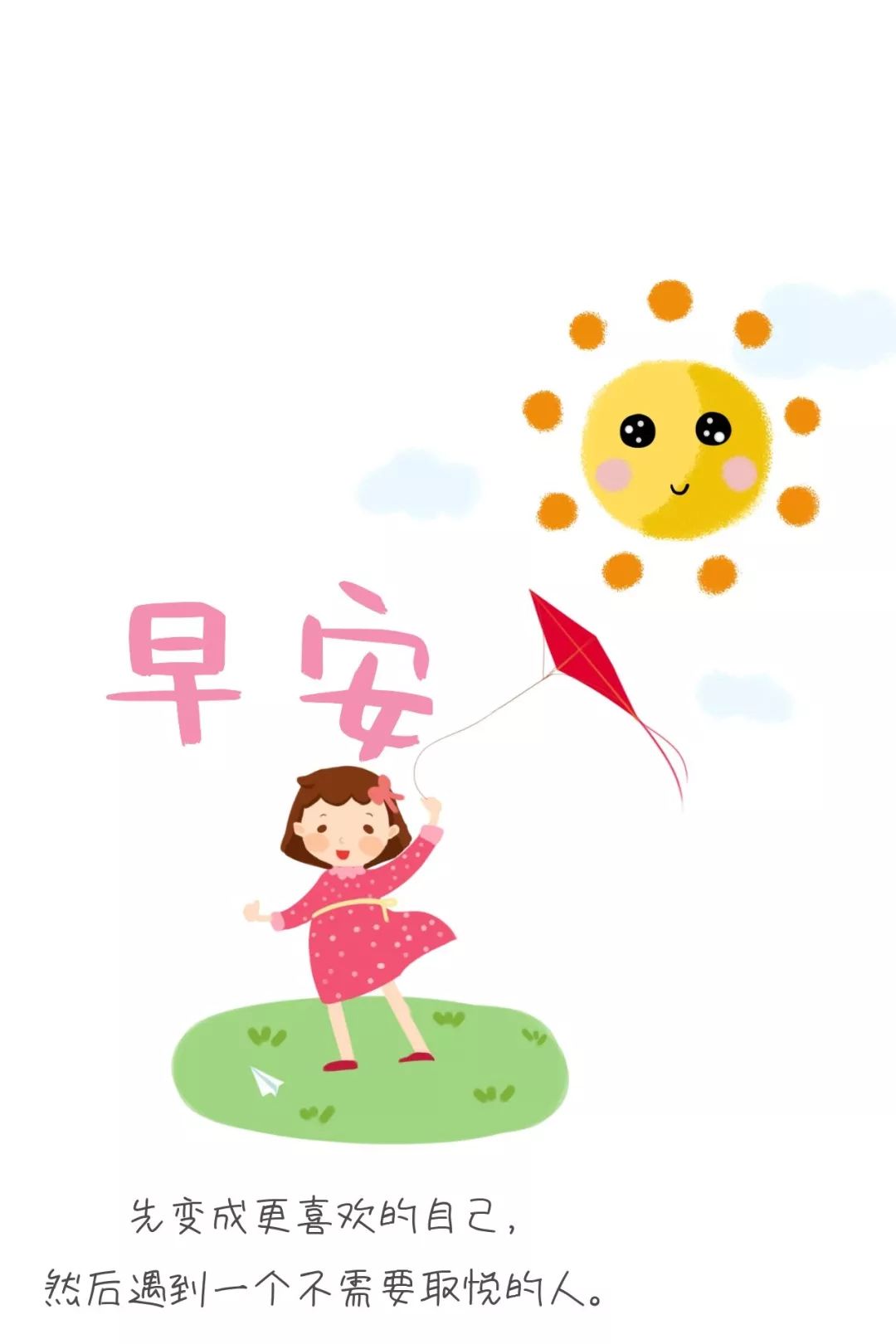 最新早安心语简短正能量的句子,2022每日早安心语