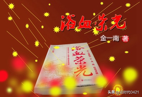 浴血荣光全集,浴血荣光讲什么内容