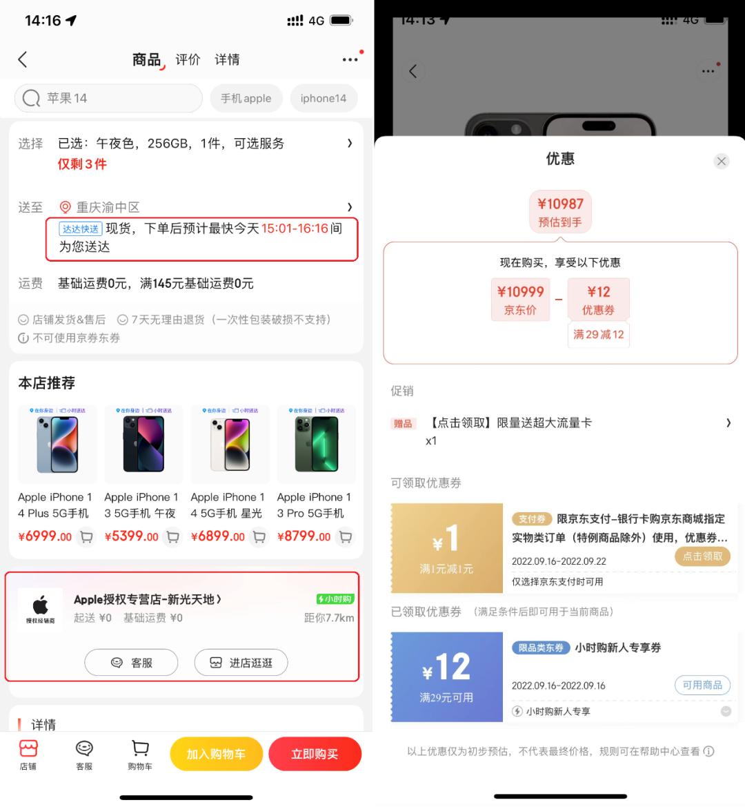 iphone14超便宜购买渠道,iphone14从哪里买是真货