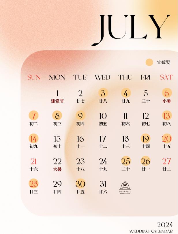 2024年无春年不宜结婚,2024有结婚的日子吗