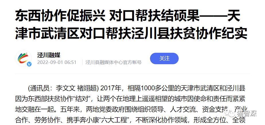 天津对口帮扶甘肃泾川,泾川县足球队打败国安后续怎么样