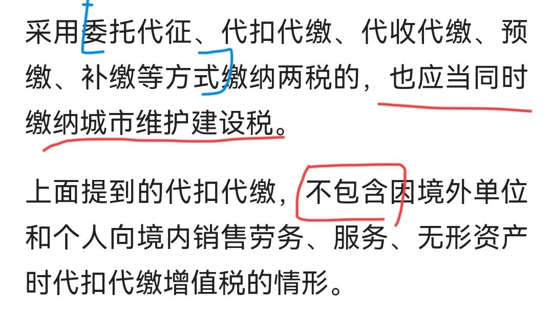 境外企业代扣代缴所得税,代扣代缴增值税需要扣城建税吗
