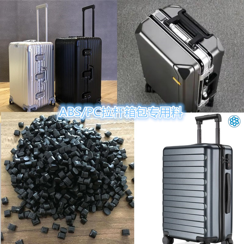 abspc箱的区别,abspc材质行李箱评测