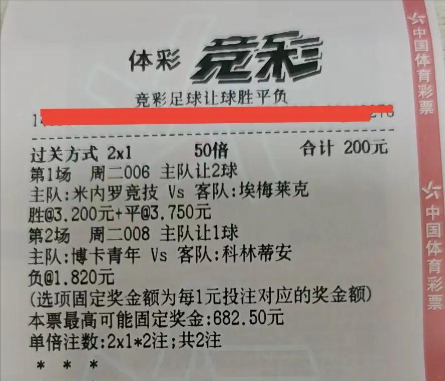 竞彩实单推荐码,竞彩实单今日推荐