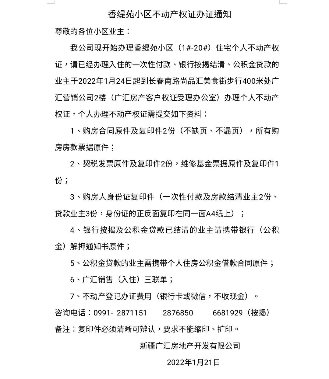 广汇房产证在哪里办理,整个小区的不动产登记证