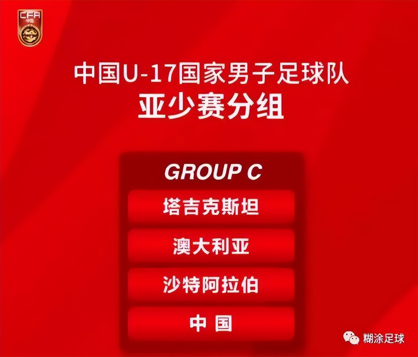 u17国足集训名单,国足u17最新消息