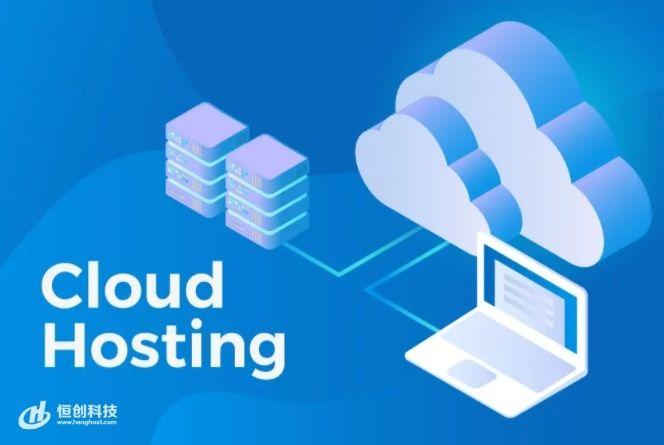恒创科技的服务器怎么样,恒创科技香港云服务器