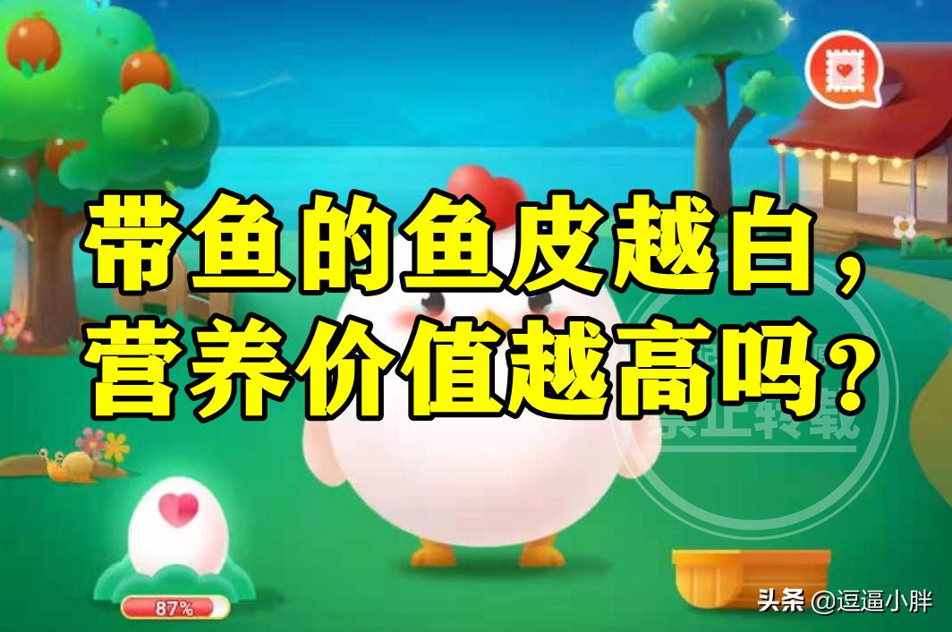 蚂蚁庄园含量高的食物,蚂蚁庄园带鱼最新答案