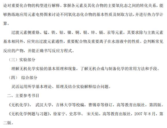 08112无机化学考研复试,916无机化学考研