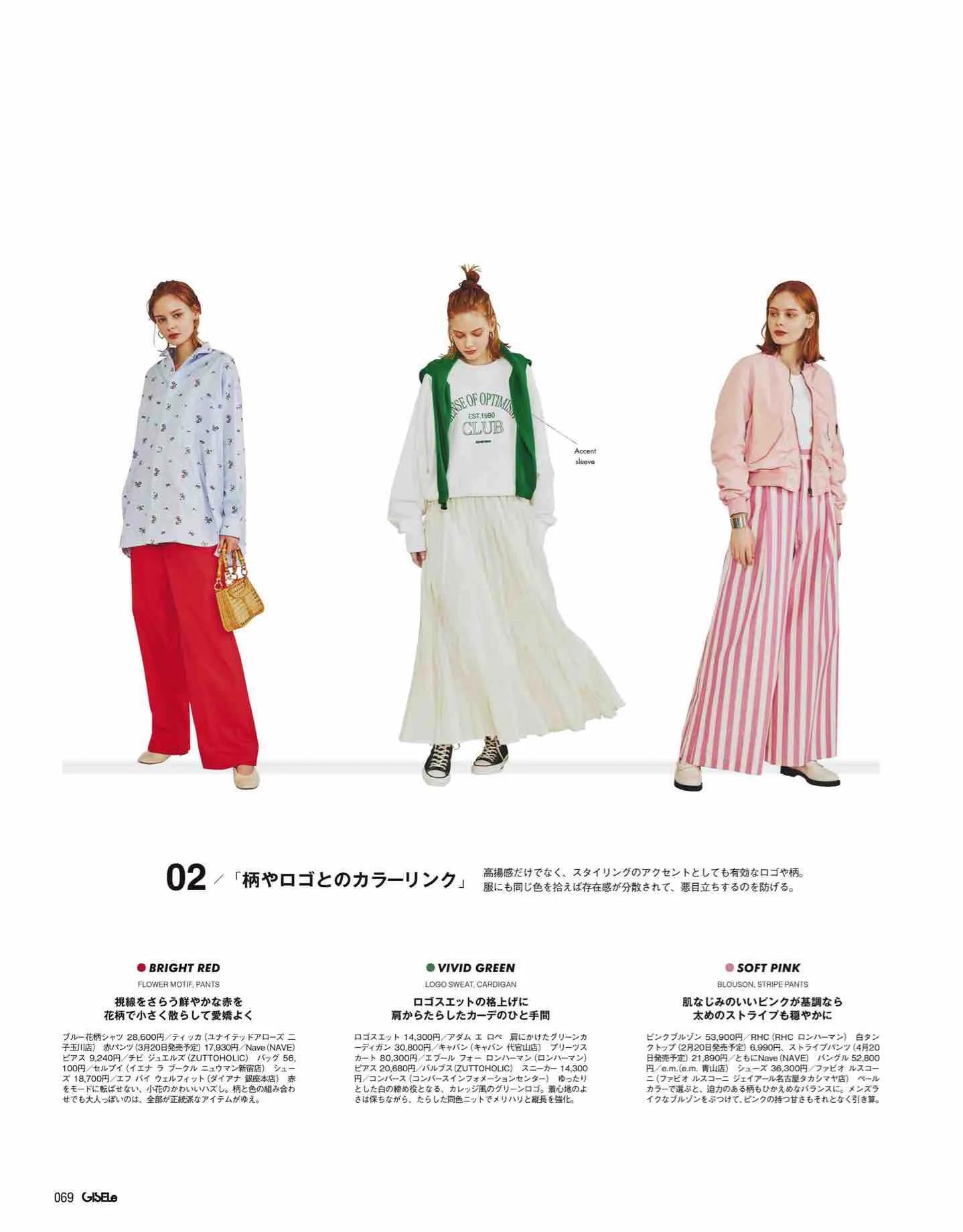 日本时尚杂志2022四月刊,日本时尚杂志在线阅读