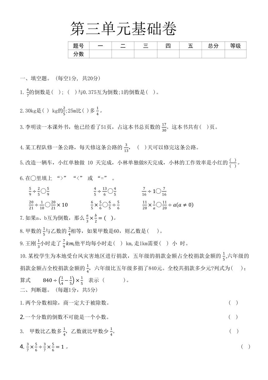 六年级数学培优卷有答案,六年级数学上册培优卷