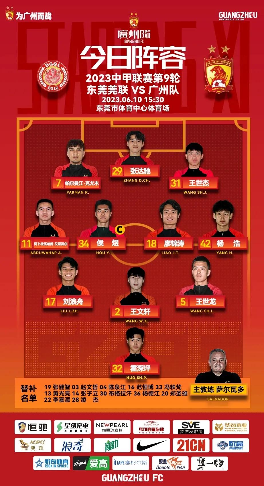 中甲第12轮广州队换帅后两连胜,中甲第十四轮战报出炉