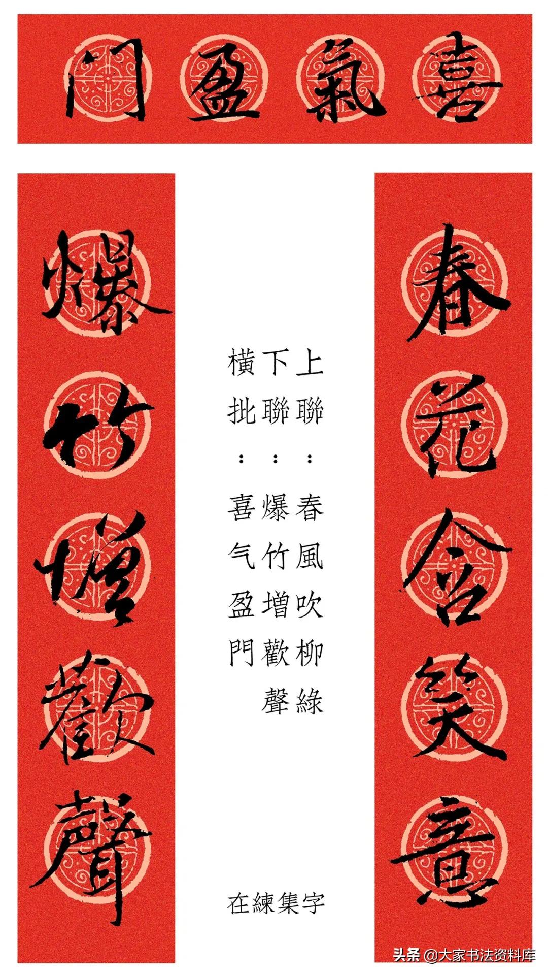 王羲之集字行书七字春联,王羲之行书集字十一字春联图片