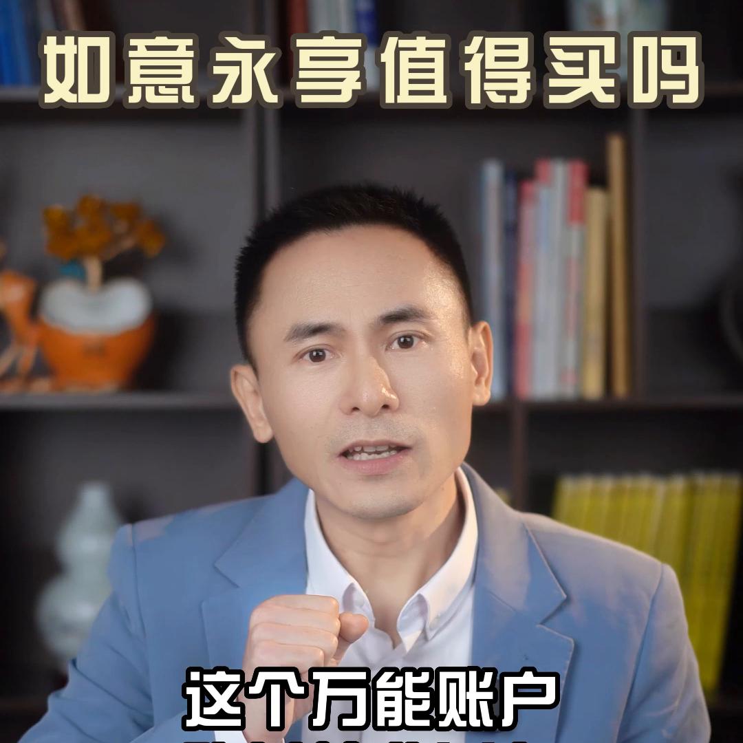 信泰人寿如意终身寿险值得买吗,信泰如意永享价格