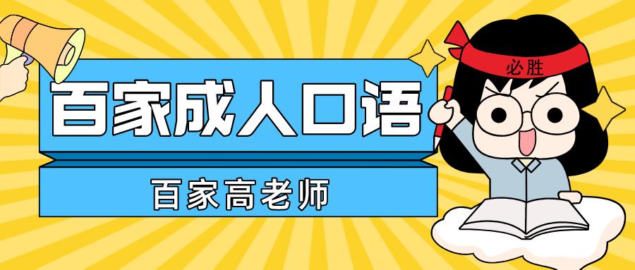 大连成人零基础学英语,大连成人英语口语学校
