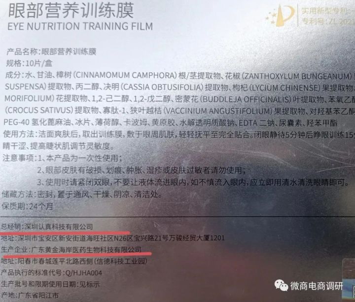 近视调理虚假宣传,近视治疗市场夸大产品功效