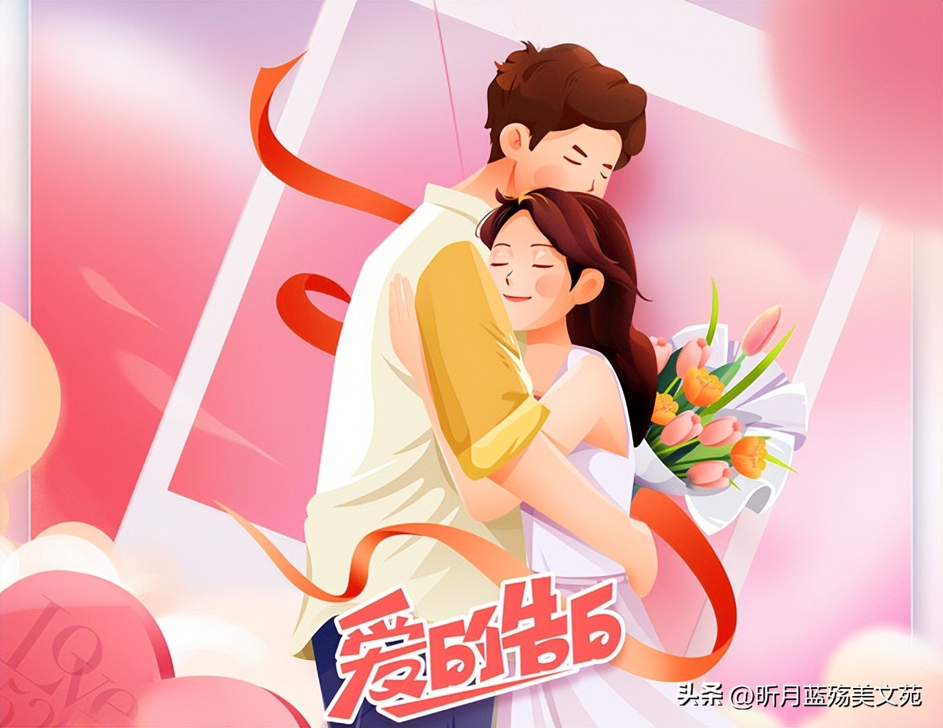 520愿与你携手共度浪漫时光,致520感恩相遇祝有情人终成眷属