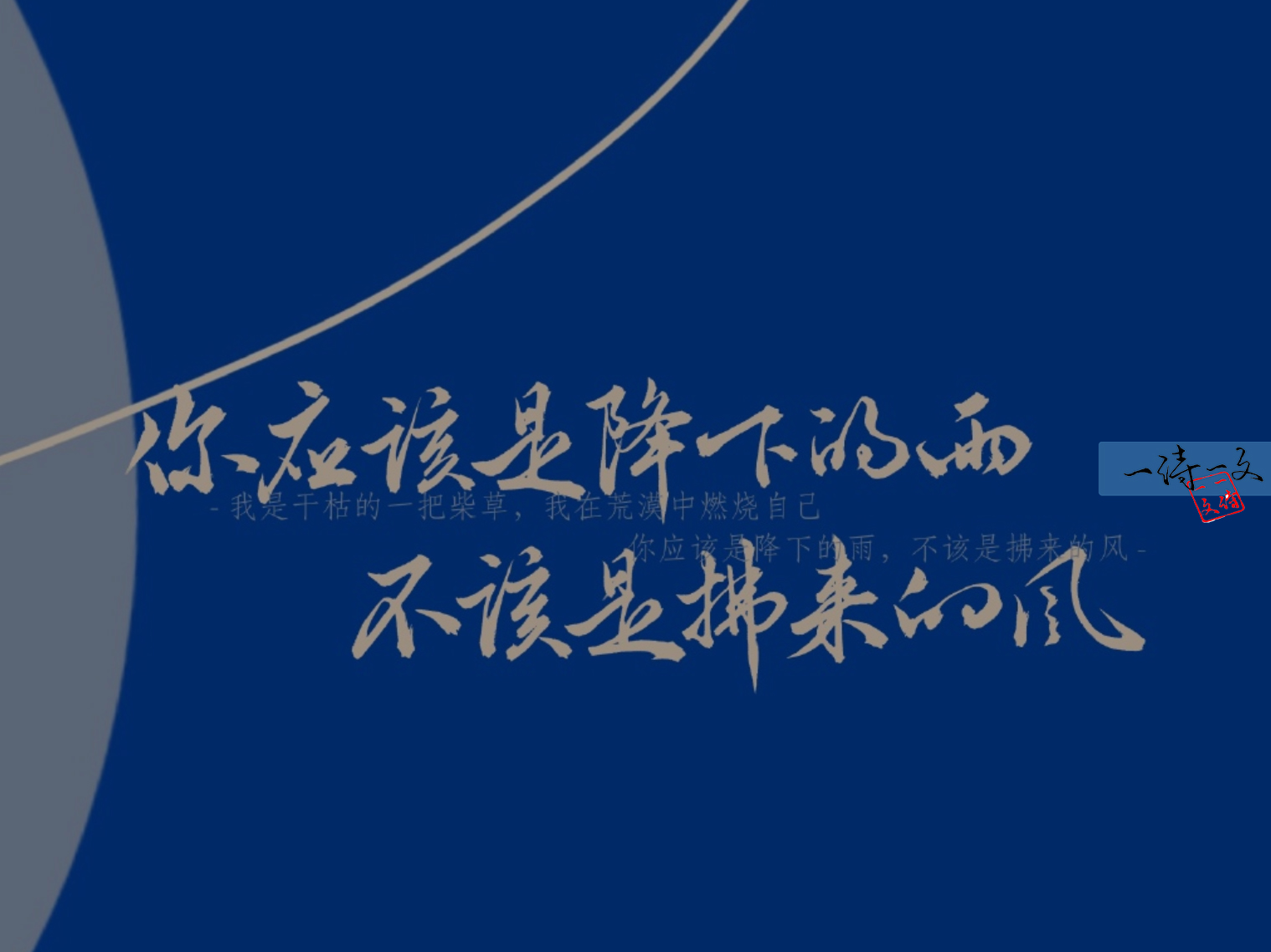 冷是冷了些,如果无酒,又无火炉,就请把这些诗拿去焚而取暖