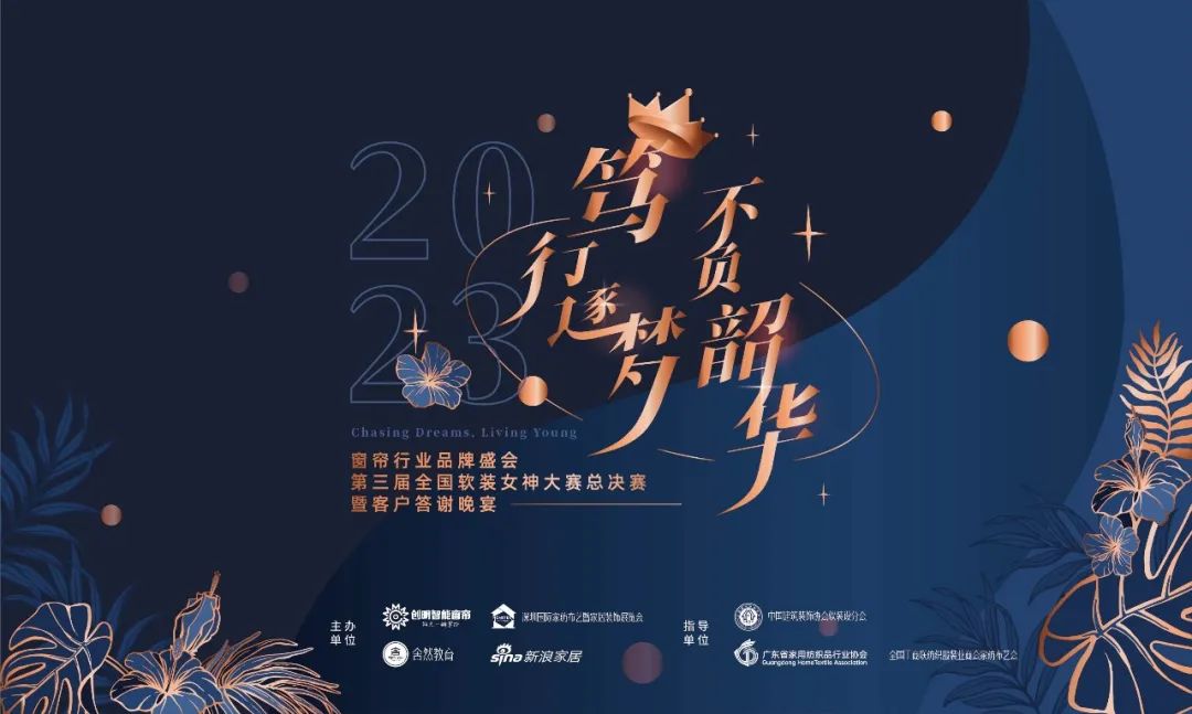 软装女神大赛,第三届女神争霸赛总决赛现场直播