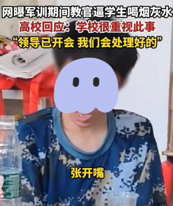 军训时教官逼学员喝烟灰水后续,校园回应教官逼学校喝烟灰水