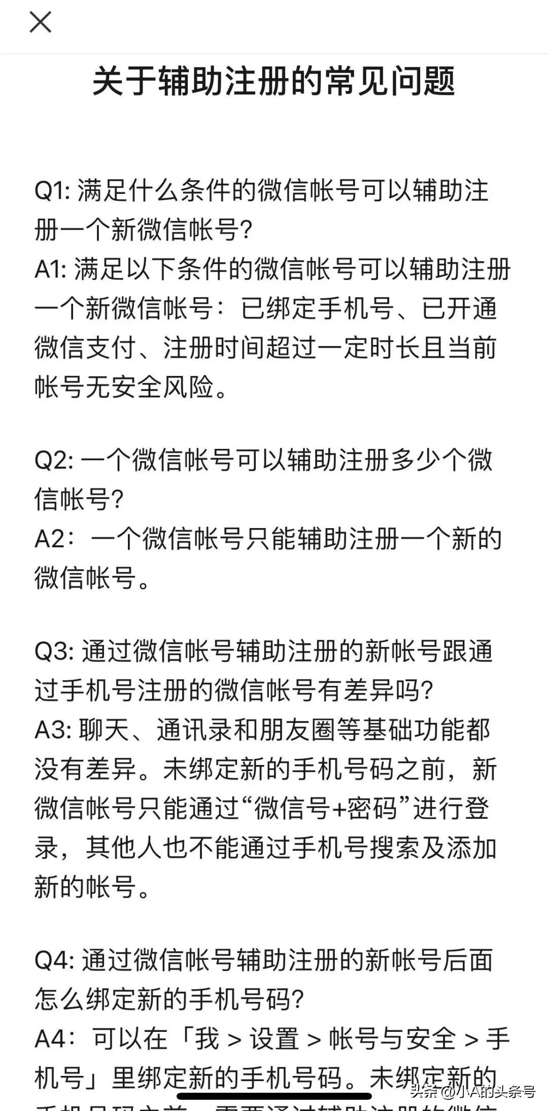 微信正式支持注册小号,微信哪个版本能注册小号