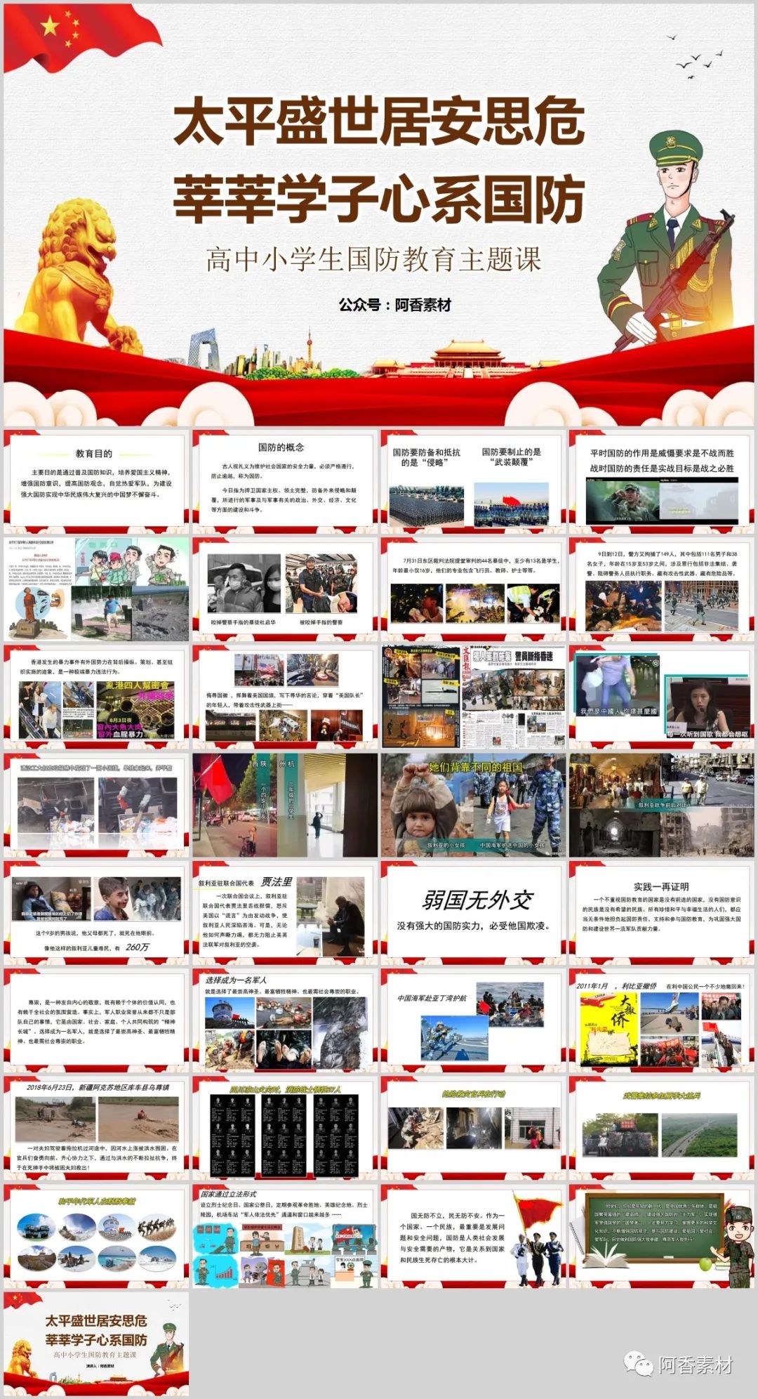 国防教育PPT演示,国防教育主题班会ppt图片免费