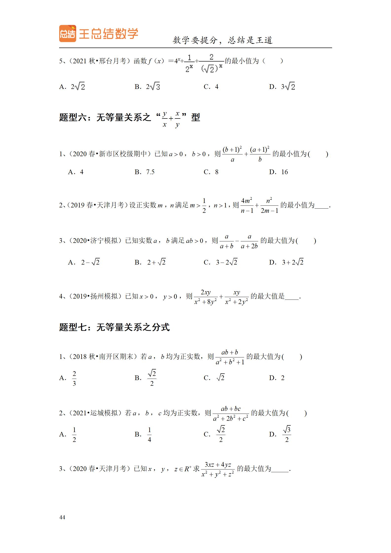 高三数学一轮复习精品资料