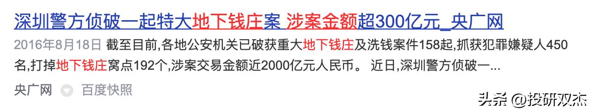 一文说透地下钱庄到底是个啥,5分钟讲透融资的本质