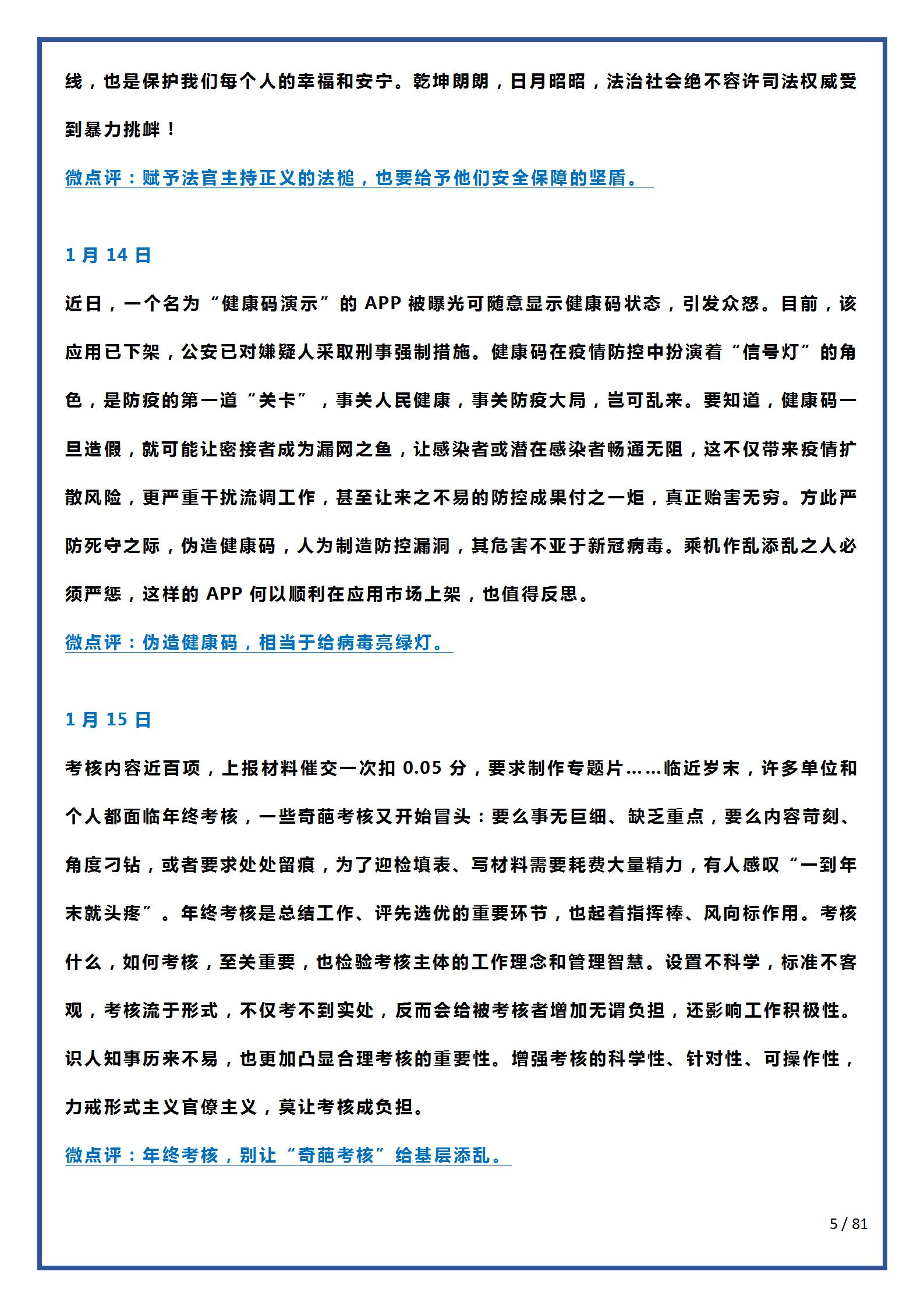 时评时事热点2021人民日报,社会热点事件时评2021