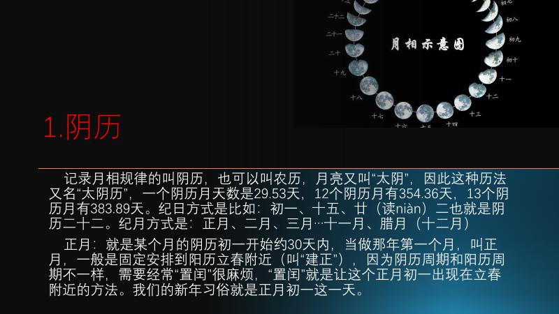 中国历法视频讲解,历法知识大科普