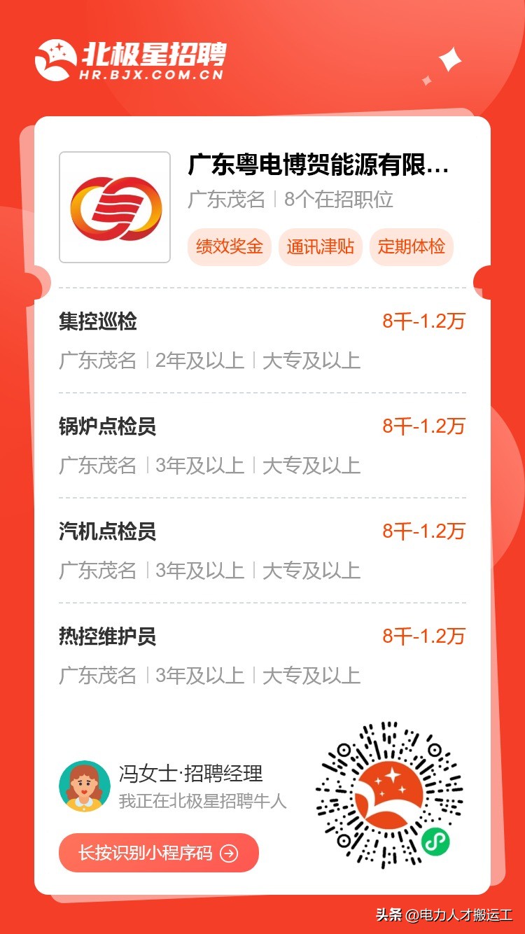 粤电茂名博贺发电厂招聘,广东粤电新能源有限公司招聘