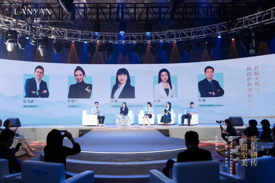 美学赋能+科技驱动！首届天然科技护肤论坛开启国潮品牌之旅