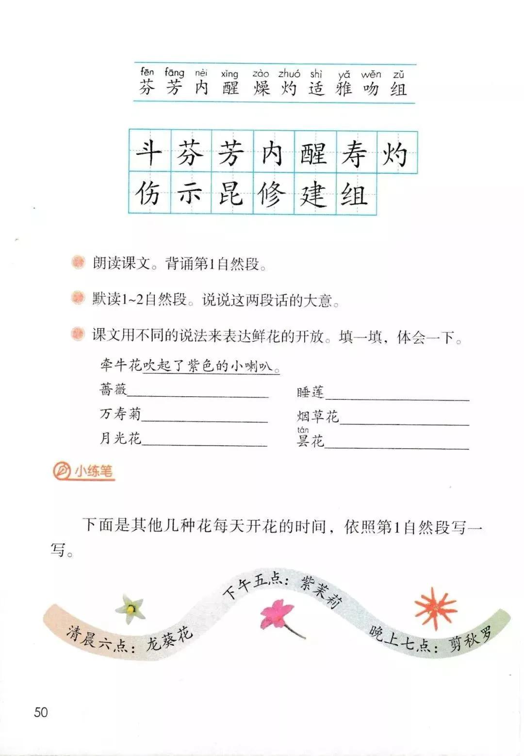 人教版小学语文三年级下册课本（电子版）寒假预习，快收藏