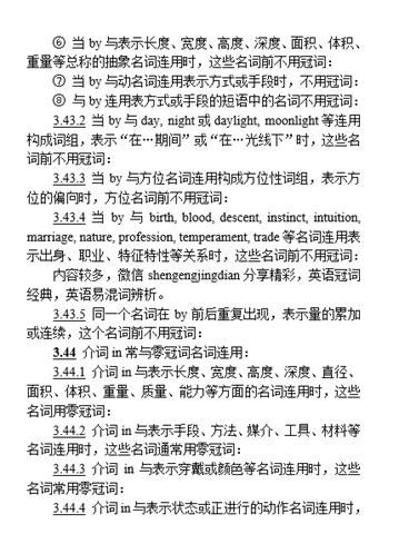 英语冠词的难点总结,英语冠词和零冠词的应用