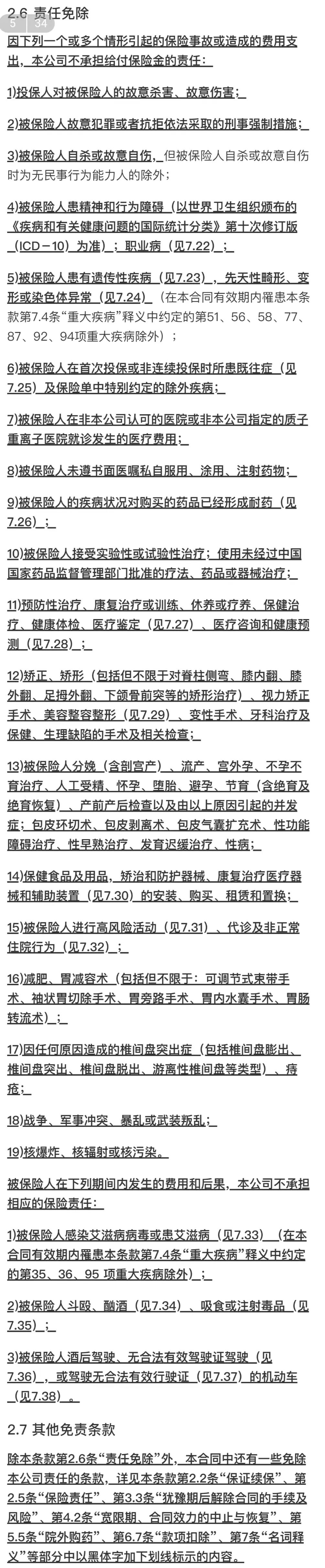好医保20年版和0免赔哪个好,好医保0免赔和6年版怎么买