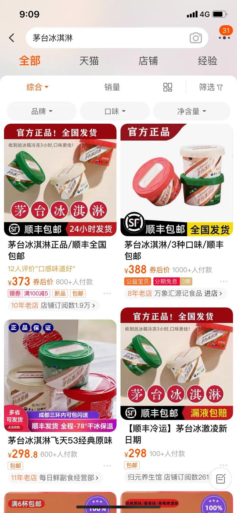 茅台冰淇淋价格一览表,真正的茅台冰淇淋