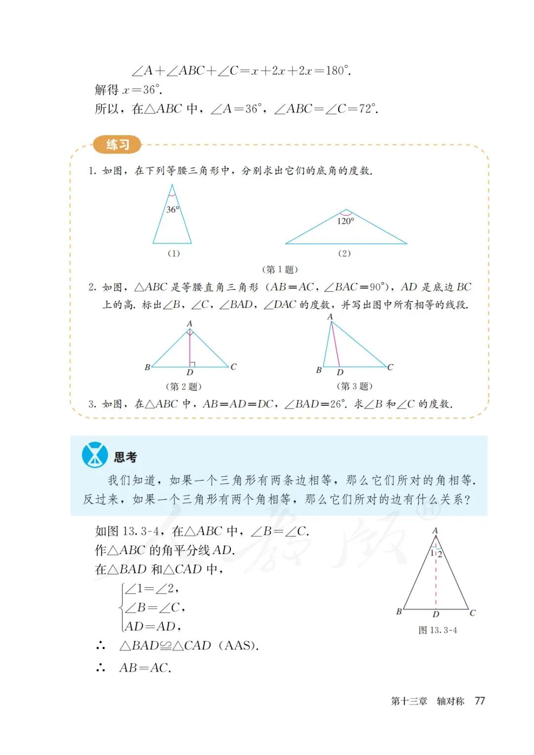 八年级上册数学勤学早书本电子版,八年级上册数学学习指导电子版
