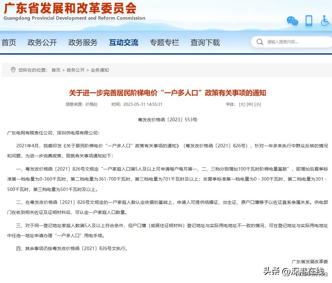 每月能省一笔电费！空调停不了的广东人，申请这个政策能省电费！