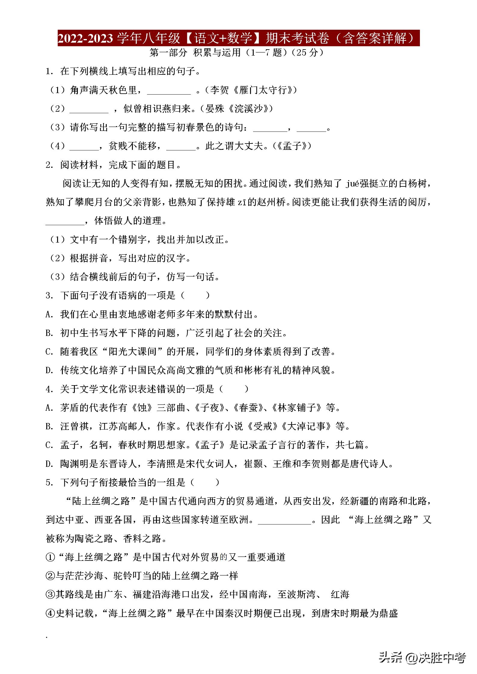 人教版七年级数学期末考试卷2021,七年级语文期末考试卷分析