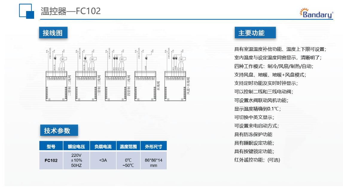 中央空调温控器操作说明,中央空调温控器原理图