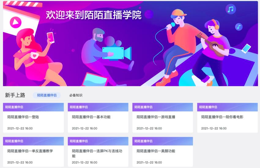 美女直播吸金83.8亿！陌陌如何解决用户被骗、被杀、被下套？