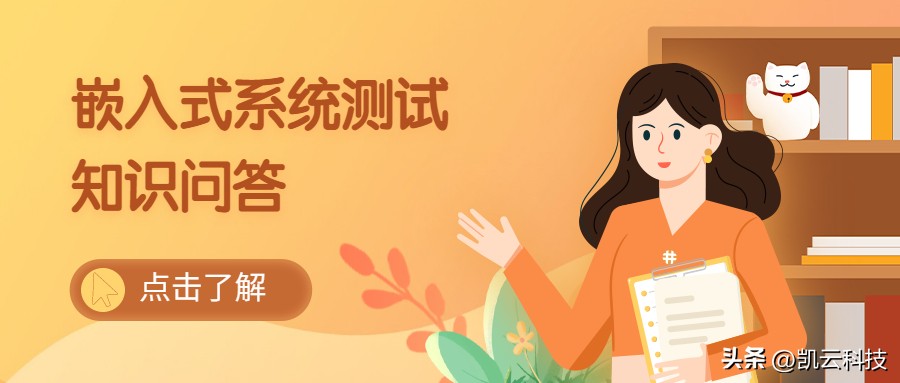 嵌入式系统开发必备知识,嵌入式系统初学者有什么建议