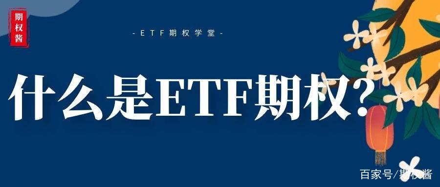 期权的基本概念是什么,期权是什么股权